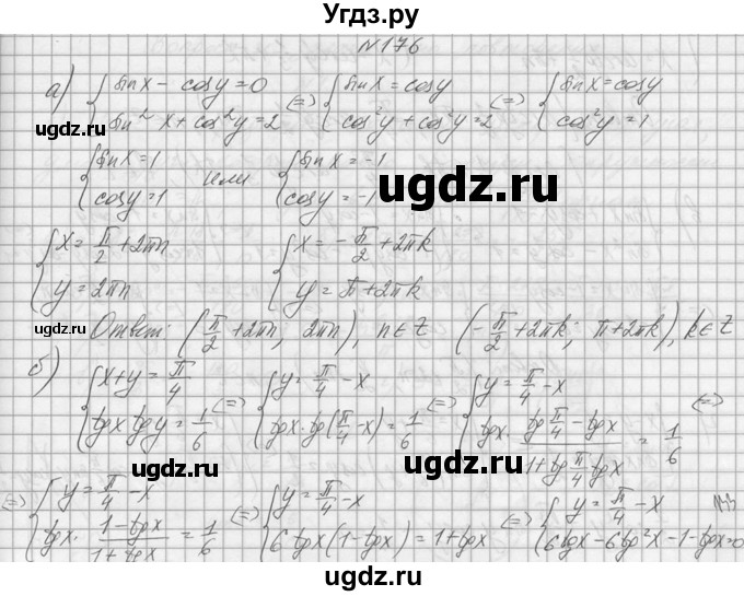 ГДЗ (Решебник №1) по алгебре 10 класс А.Н. Колмогоров / номер / 176