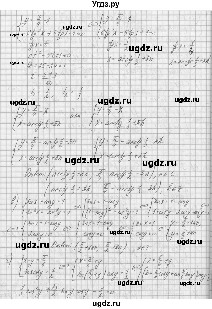 ГДЗ (Решебник №1) по алгебре 10 класс А.Н. Колмогоров / номер / 176(продолжение 2)