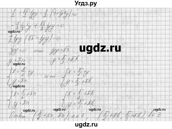 ГДЗ (Решебник №1) по алгебре 10 класс А.Н. Колмогоров / номер / 176(продолжение 3)