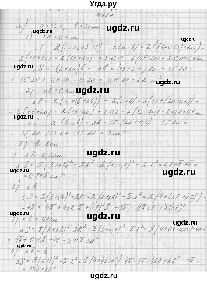 ГДЗ (Решебник №1) по алгебре 10 класс А.Н. Колмогоров / номер / 177