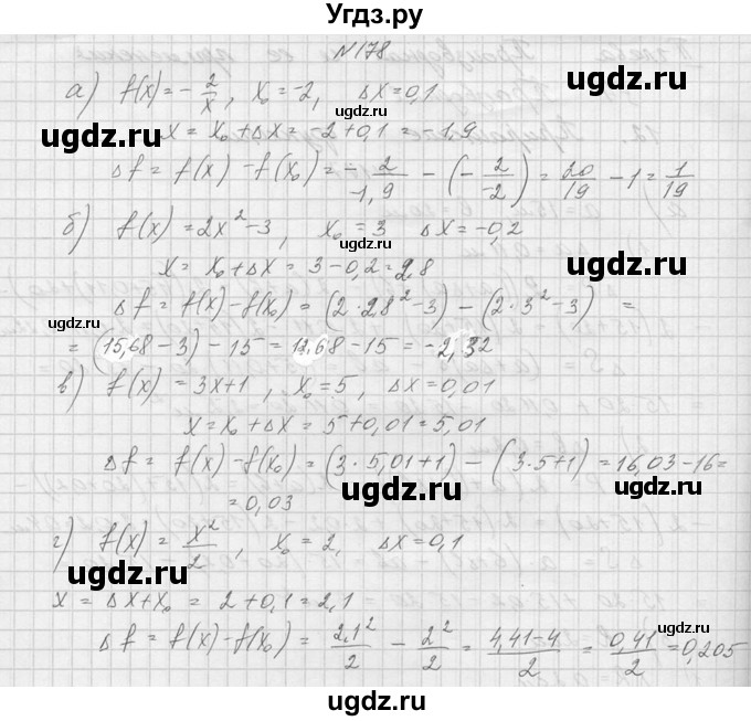 ГДЗ (Решебник №1) по алгебре 10 класс А.Н. Колмогоров / номер / 178