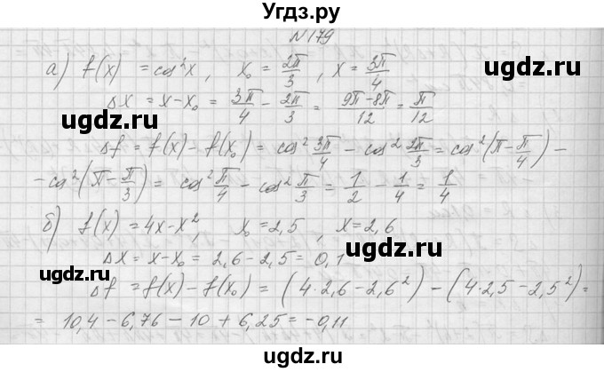 ГДЗ (Решебник №1) по алгебре 10 класс А.Н. Колмогоров / номер / 179
