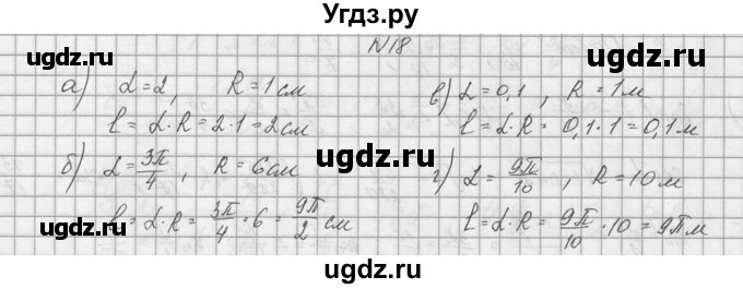 ГДЗ (Решебник №1) по алгебре 10 класс А.Н. Колмогоров / номер / 18