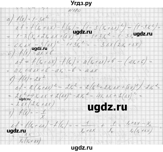 ГДЗ (Решебник №1) по алгебре 10 класс А.Н. Колмогоров / номер / 180