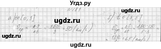 ГДЗ (Решебник №1) по алгебре 10 класс А.Н. Колмогоров / номер / 181