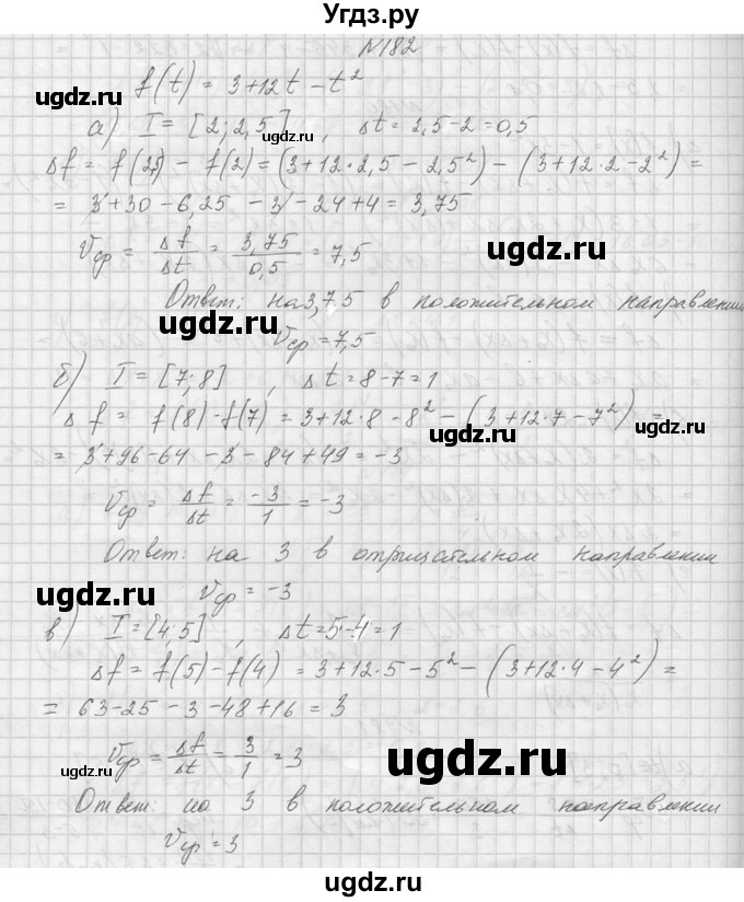 ГДЗ (Решебник №1) по алгебре 10 класс А.Н. Колмогоров / номер / 182