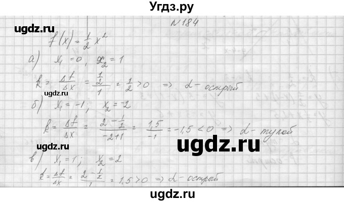 ГДЗ (Решебник №1) по алгебре 10 класс А.Н. Колмогоров / номер / 184