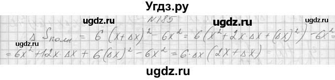 ГДЗ (Решебник №1) по алгебре 10 класс А.Н. Колмогоров / номер / 185