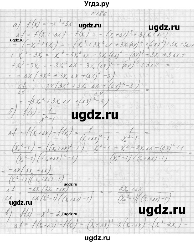ГДЗ (Решебник №1) по алгебре 10 класс А.Н. Колмогоров / номер / 186