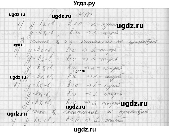 ГДЗ (Решебник №1) по алгебре 10 класс А.Н. Колмогоров / номер / 189