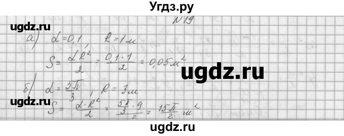 ГДЗ (Решебник №1) по алгебре 10 класс А.Н. Колмогоров / номер / 19