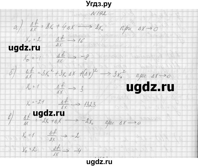 ГДЗ (Решебник №1) по алгебре 10 класс А.Н. Колмогоров / номер / 192