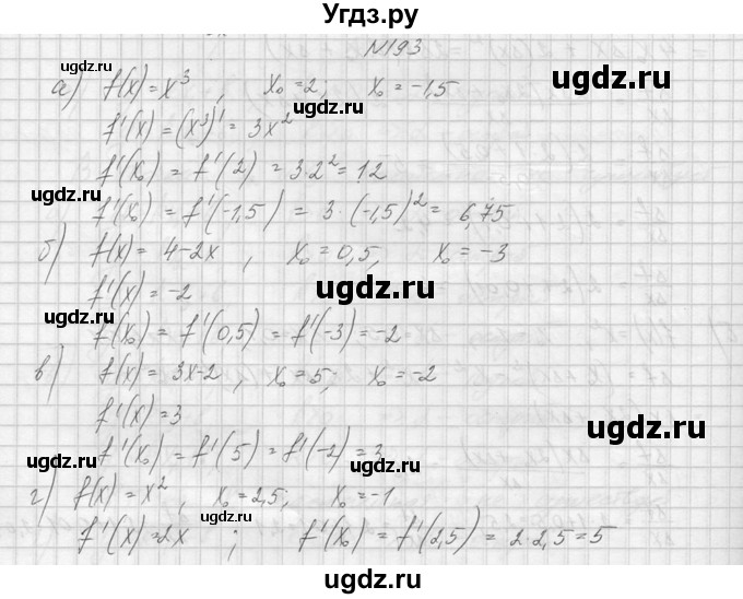 ГДЗ (Решебник №1) по алгебре 10 класс А.Н. Колмогоров / номер / 193