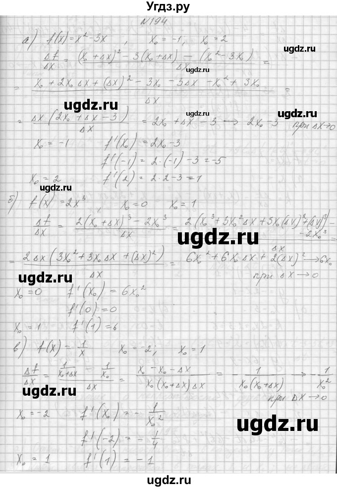 ГДЗ (Решебник №1) по алгебре 10 класс А.Н. Колмогоров / номер / 194