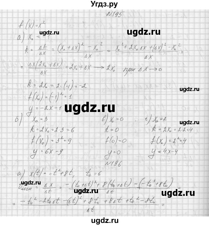 ГДЗ (Решебник №1) по алгебре 10 класс А.Н. Колмогоров / номер / 195