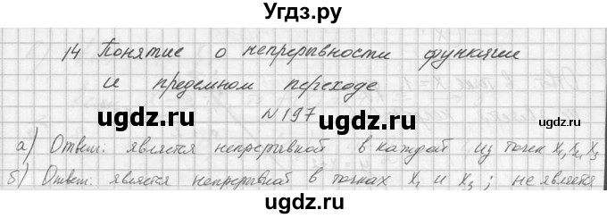 ГДЗ (Решебник №1) по алгебре 10 класс А.Н. Колмогоров / номер / 197