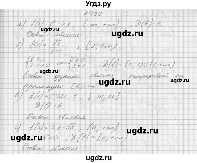 ГДЗ (Решебник №1) по алгебре 10 класс А.Н. Колмогоров / номер / 199