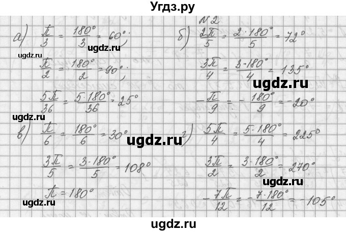ГДЗ (Решебник №1) по алгебре 10 класс А.Н. Колмогоров / номер / 2
