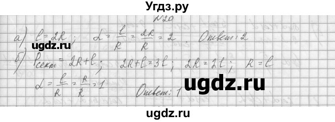 ГДЗ (Решебник №1) по алгебре 10 класс А.Н. Колмогоров / номер / 20