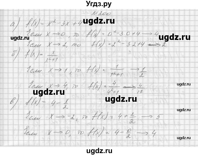 ГДЗ (Решебник №1) по алгебре 10 класс А.Н. Колмогоров / номер / 200