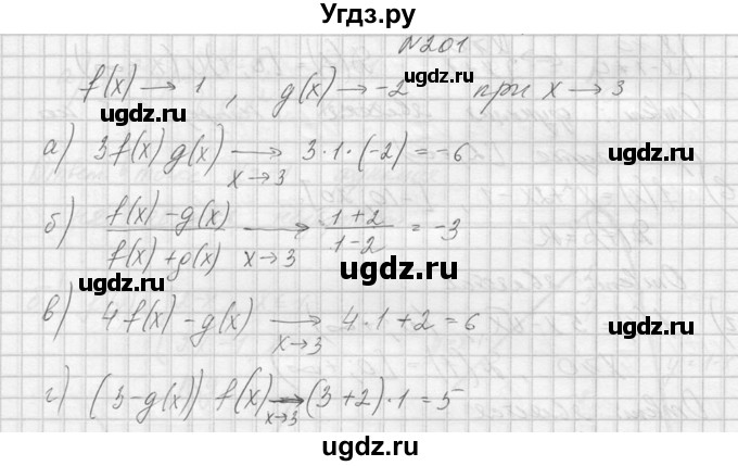 ГДЗ (Решебник №1) по алгебре 10 класс А.Н. Колмогоров / номер / 201