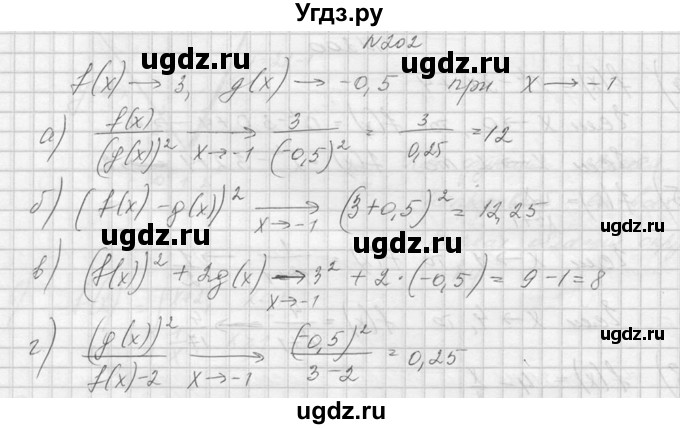 ГДЗ (Решебник №1) по алгебре 10 класс А.Н. Колмогоров / номер / 202