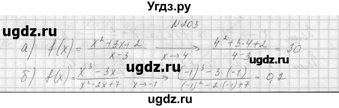 ГДЗ (Решебник №1) по алгебре 10 класс А.Н. Колмогоров / номер / 203