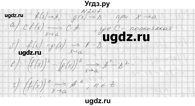 ГДЗ (Решебник №1) по алгебре 10 класс А.Н. Колмогоров / номер / 207