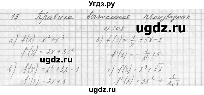ГДЗ (Решебник №1) по алгебре 10 класс А.Н. Колмогоров / номер / 208
