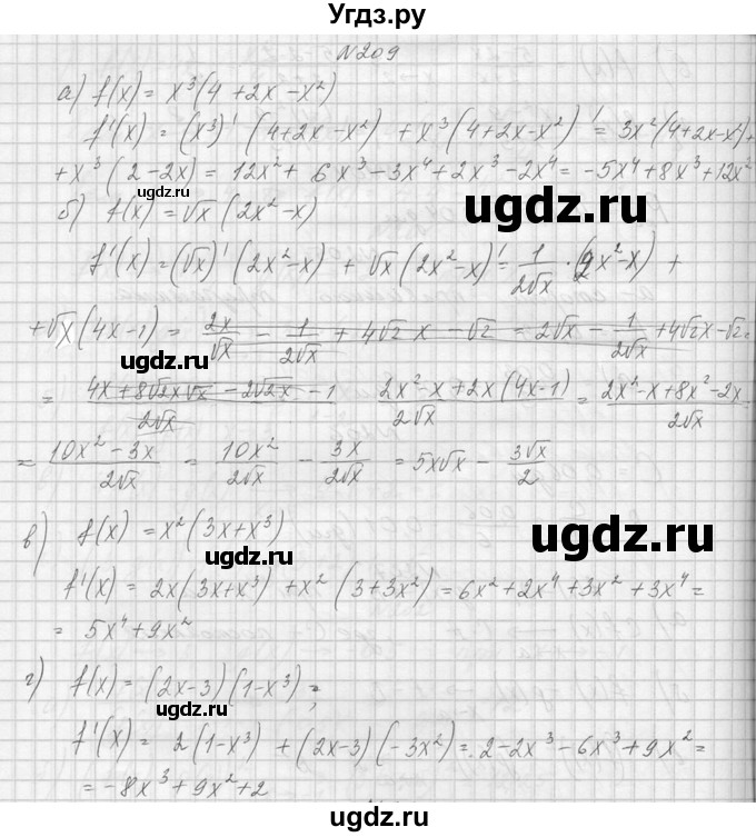 ГДЗ (Решебник №1) по алгебре 10 класс А.Н. Колмогоров / номер / 209
