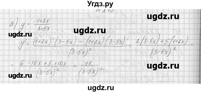 ГДЗ (Решебник №1) по алгебре 10 класс А.Н. Колмогоров / номер / 210