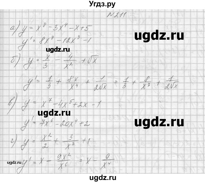 ГДЗ (Решебник №1) по алгебре 10 класс А.Н. Колмогоров / номер / 211