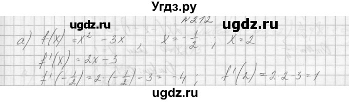 ГДЗ (Решебник №1) по алгебре 10 класс А.Н. Колмогоров / номер / 212