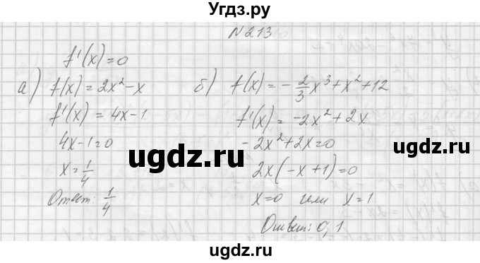 ГДЗ (Решебник №1) по алгебре 10 класс А.Н. Колмогоров / номер / 213