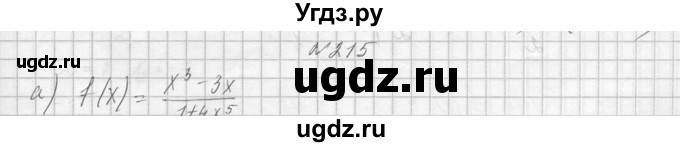 ГДЗ (Решебник №1) по алгебре 10 класс А.Н. Колмогоров / номер / 215