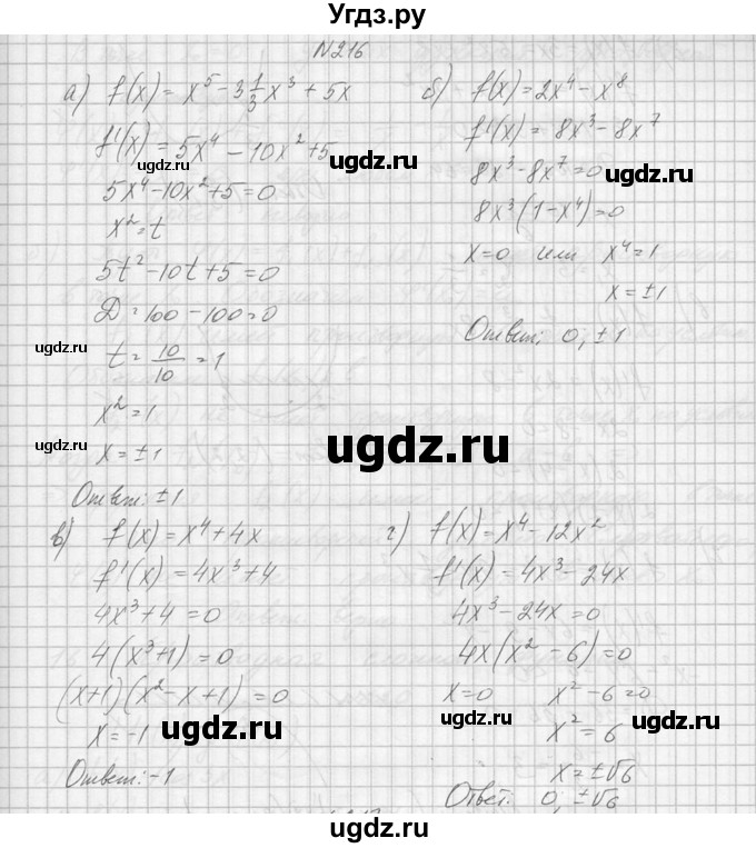 ГДЗ (Решебник №1) по алгебре 10 класс А.Н. Колмогоров / номер / 216