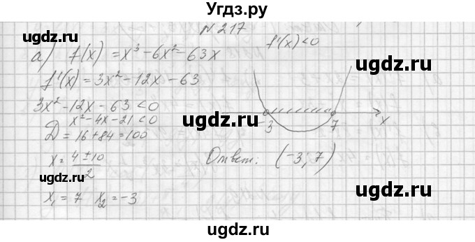 ГДЗ (Решебник №1) по алгебре 10 класс А.Н. Колмогоров / номер / 217