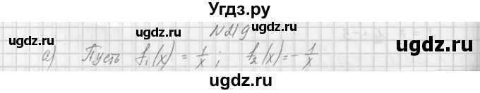 ГДЗ (Решебник №1) по алгебре 10 класс А.Н. Колмогоров / номер / 219