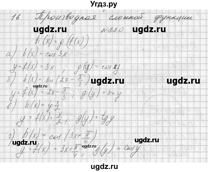 ГДЗ (Решебник №1) по алгебре 10 класс А.Н. Колмогоров / номер / 220