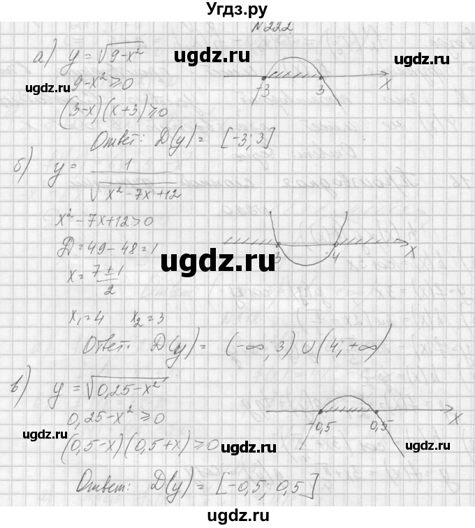 ГДЗ (Решебник №1) по алгебре 10 класс А.Н. Колмогоров / номер / 222