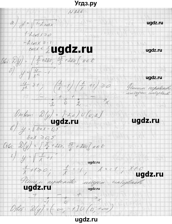 ГДЗ (Решебник №1) по алгебре 10 класс А.Н. Колмогоров / номер / 226