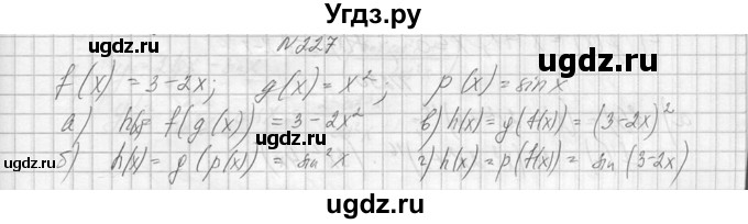 ГДЗ (Решебник №1) по алгебре 10 класс А.Н. Колмогоров / номер / 227