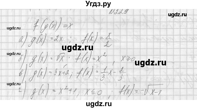 ГДЗ (Решебник №1) по алгебре 10 класс А.Н. Колмогоров / номер / 229