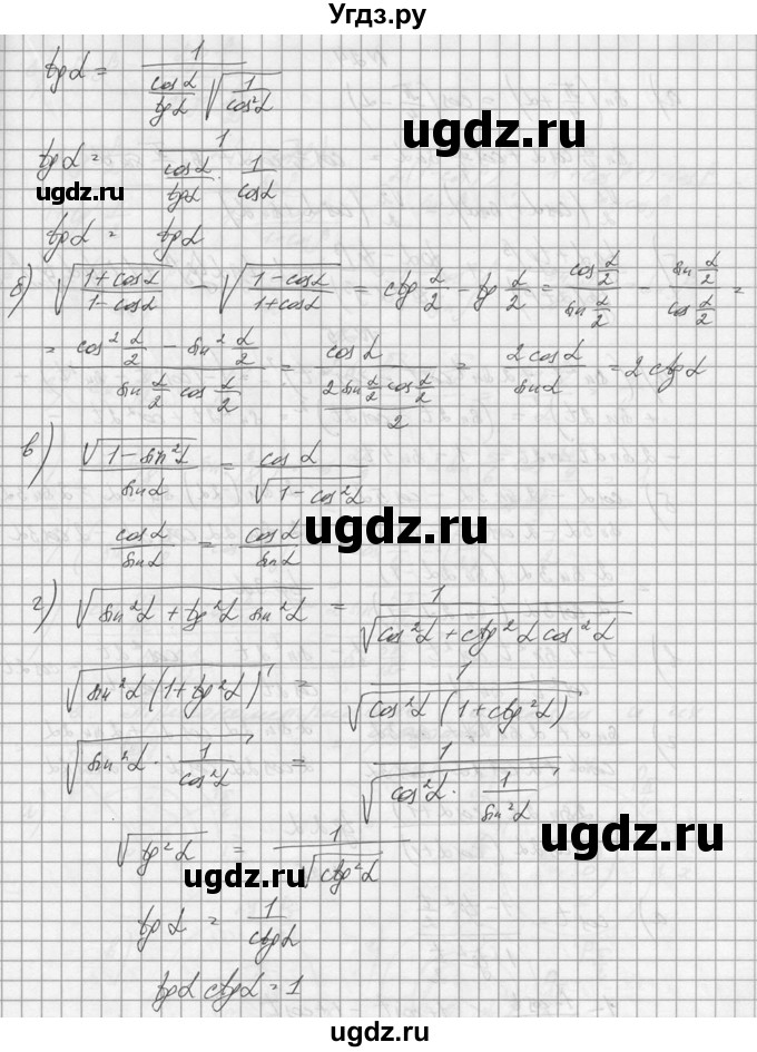 ГДЗ (Решебник №1) по алгебре 10 класс А.Н. Колмогоров / номер / 23(продолжение 2)