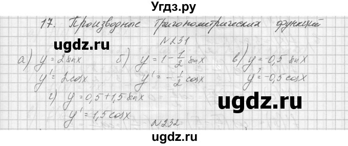 ГДЗ (Решебник №1) по алгебре 10 класс А.Н. Колмогоров / номер / 231