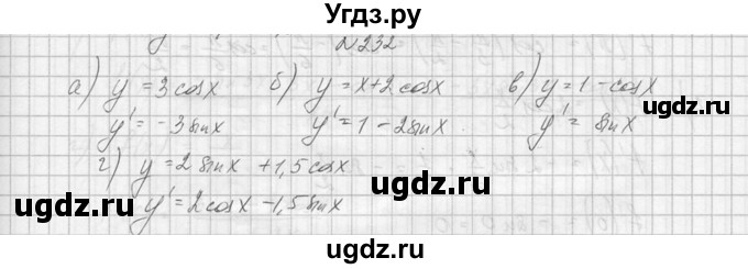 ГДЗ (Решебник №1) по алгебре 10 класс А.Н. Колмогоров / номер / 232