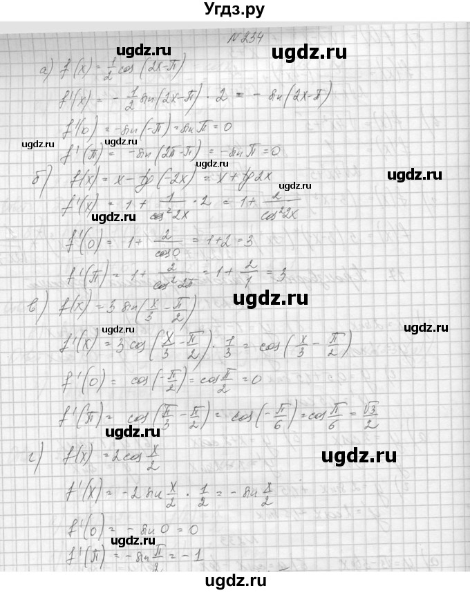 ГДЗ (Решебник №1) по алгебре 10 класс А.Н. Колмогоров / номер / 234