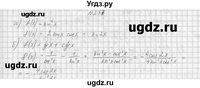 ГДЗ (Решебник №1) по алгебре 10 класс А.Н. Колмогоров / номер / 237
