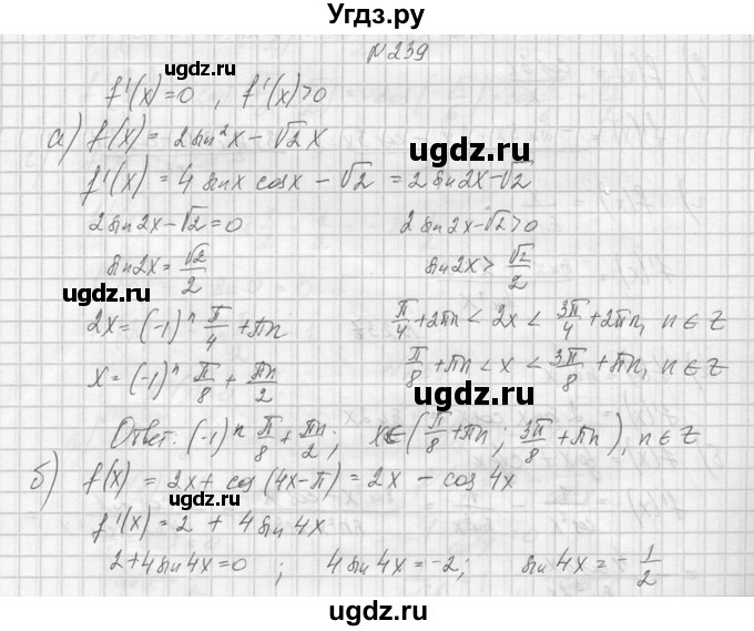 ГДЗ (Решебник №1) по алгебре 10 класс А.Н. Колмогоров / номер / 239