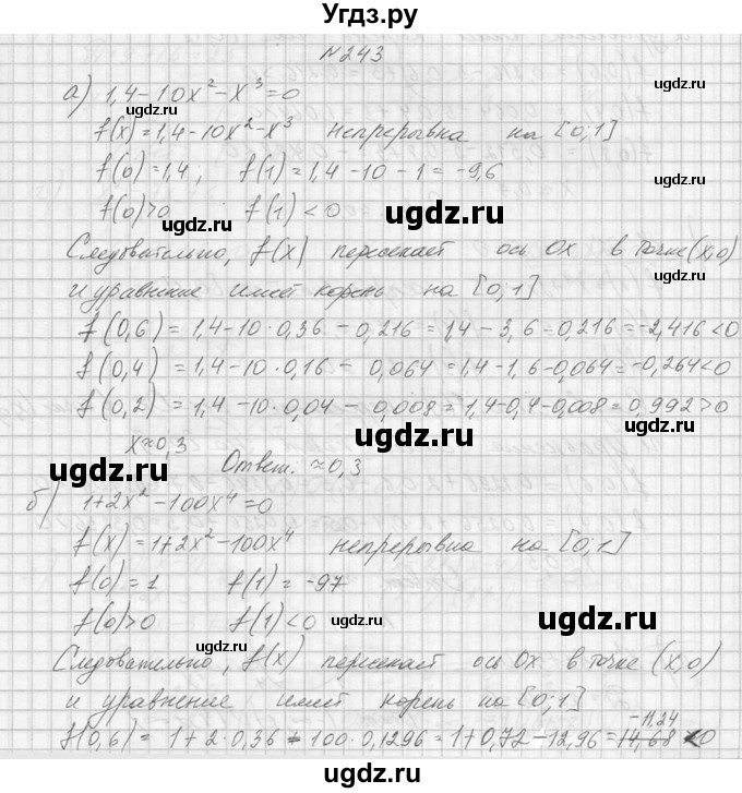 ГДЗ (Решебник №1) по алгебре 10 класс А.Н. Колмогоров / номер / 243